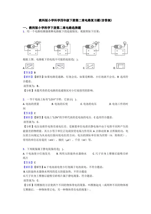 教科版小学科学四年级下册第二章电路复习题(含答案) (2)