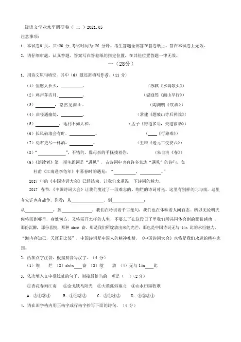 江苏省南京市江宁区2021年中考二模语文试题及参考答案