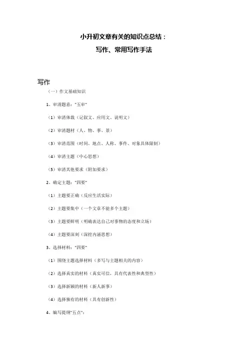 小学六年级语文备考总复习知识点：写作、常用写作手法