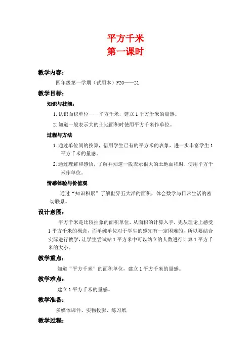 沪教版四年级上册数学教学设计 从平方厘米到平方千米