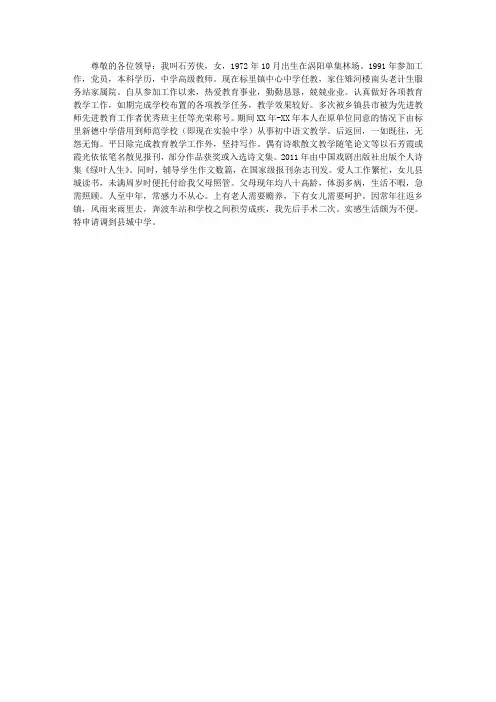 工作调动申请书范文