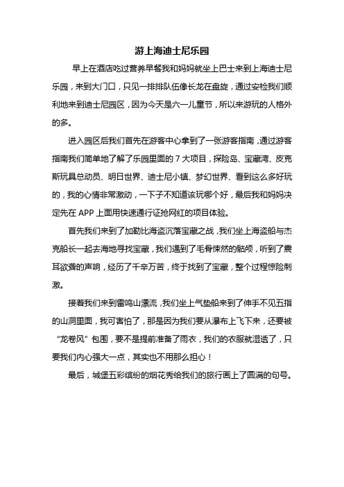 四年级作文：游上海迪士尼乐园作文400字