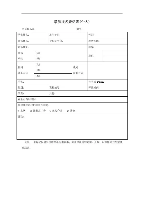 学员报名登记表