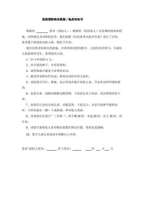 预防跌倒告知书