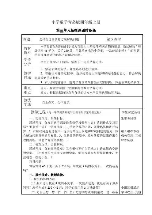 小学数学青岛版四年级上册第三单元新授课课时备课8
