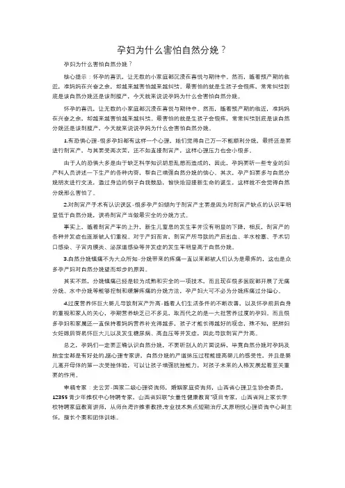 孕妇为什么害怕自然分娩？