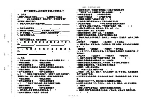 第三章  推销人员的职责素养与推销礼仪