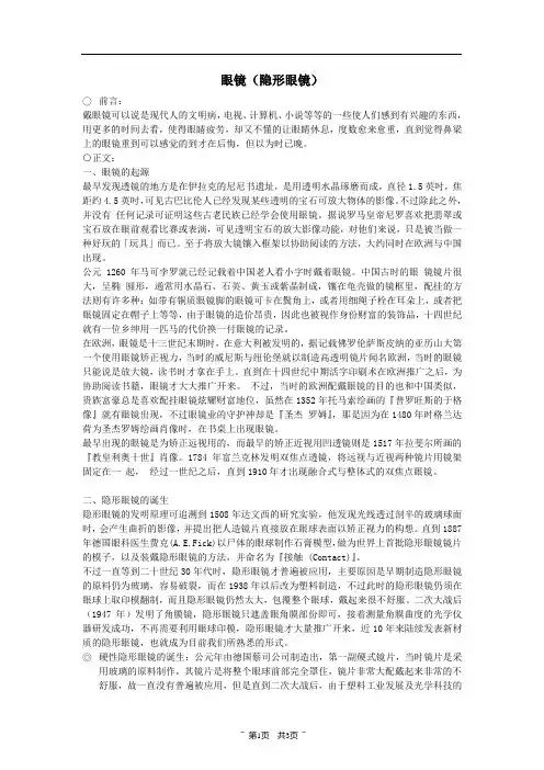 眼镜(隐形眼镜)