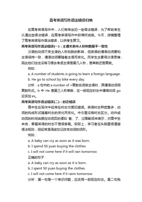 高考英语写作语法错误归纳