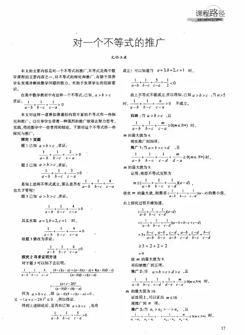 对一个不等式的推广