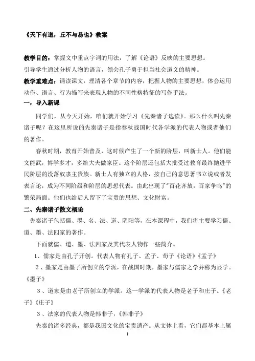 《天下有道,丘不与易也》教案 2