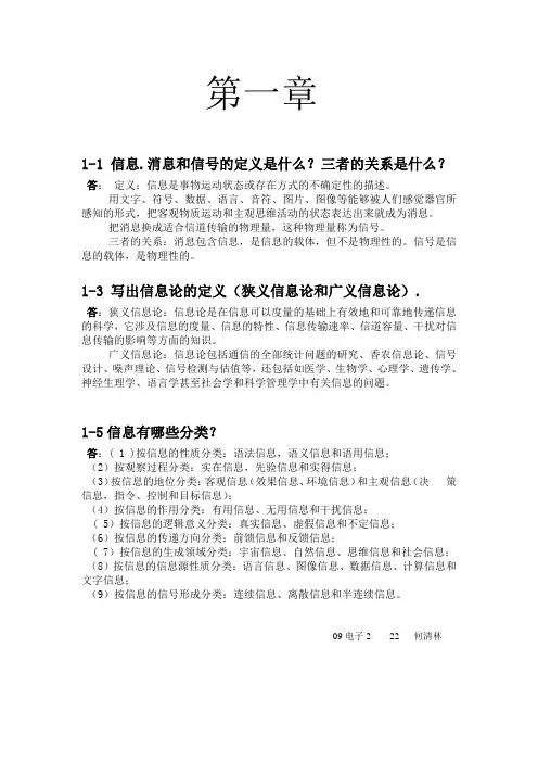 信息论第一章