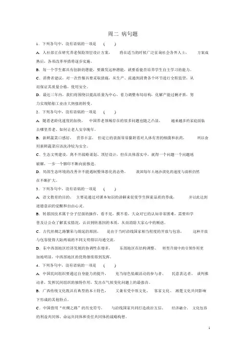 【最新】浙江专用2020版高考语文精准刷题3读+3练第3周周二蹭题含解析201909161321