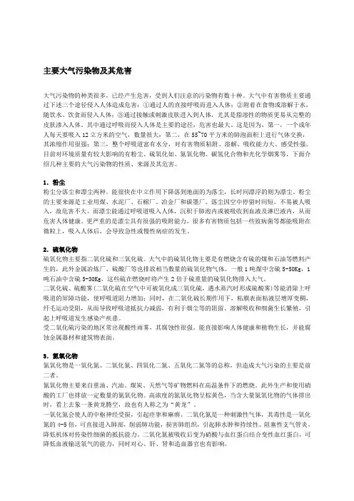 主要大气污染物及其危害