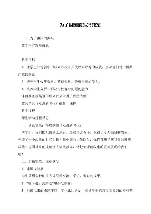 为了祖国的振兴教案