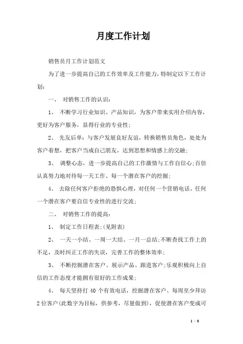 月度工作计划