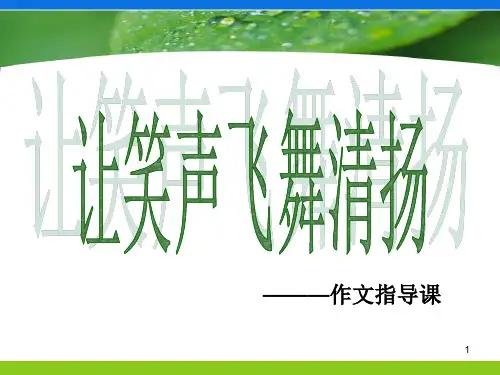 童年作文指导ppt课件