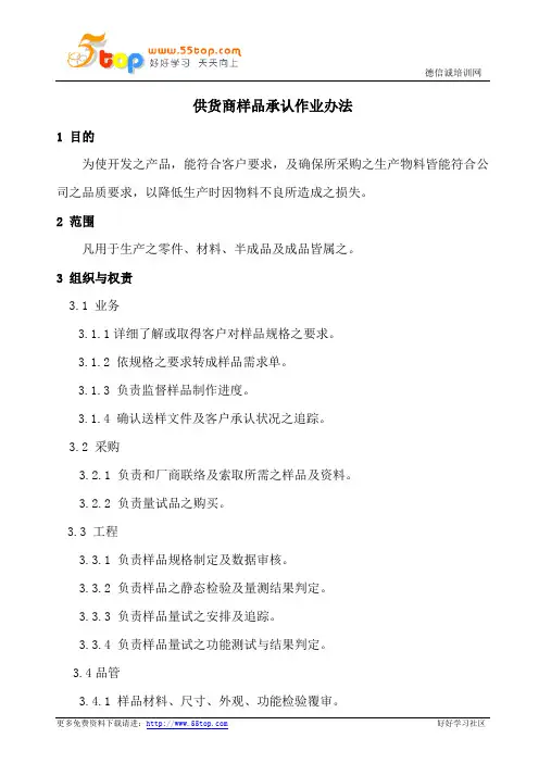 供货商样品承认作业办法