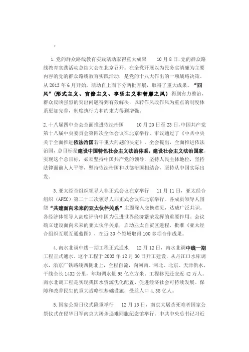 2014年国内十大新闻
