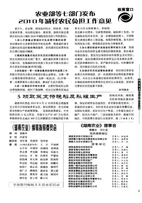 农业部等七部门发布2010年减轻农民负担工作意见