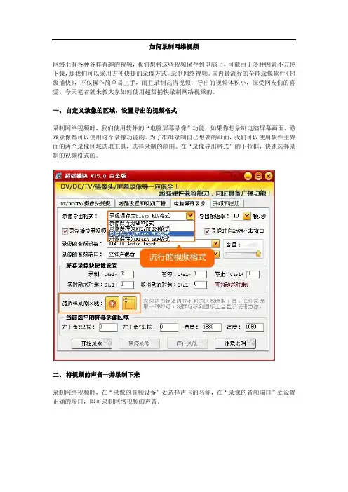 如何录制网络视频