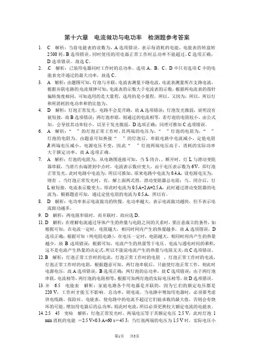 沪科版物理九年级第十六章《电流做功与电功率》word单元检测题及答案