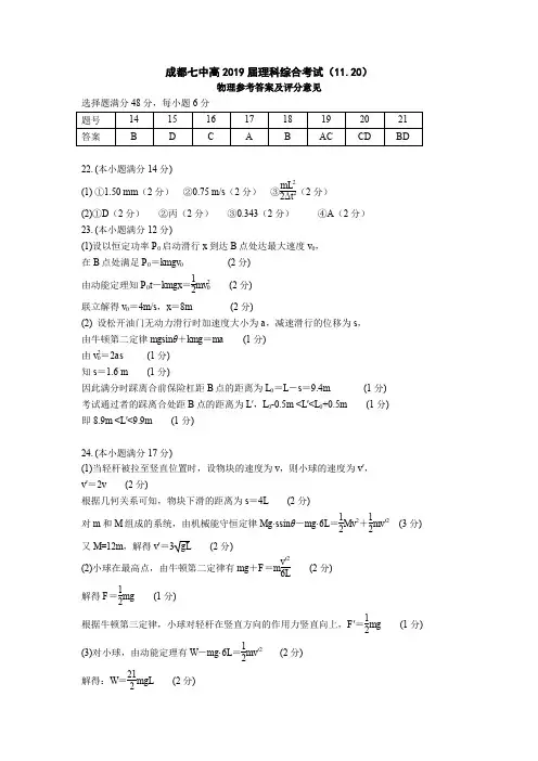 成都七中16届高三理科理综11月20日考试试题答案