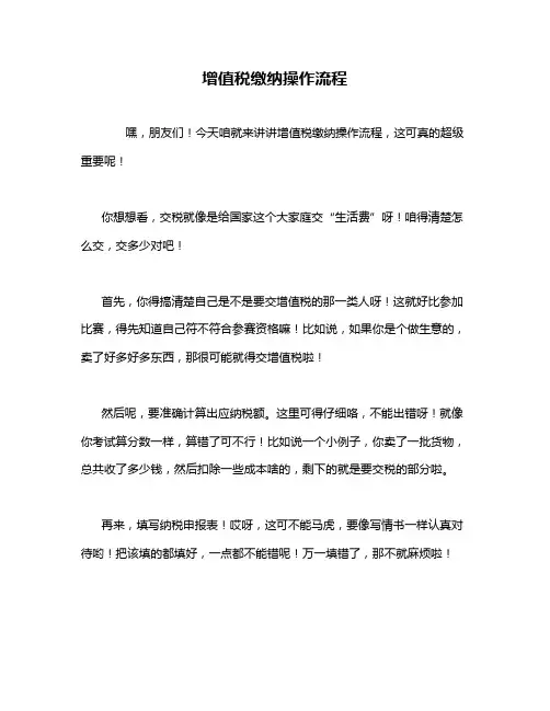 增值税缴纳操作流程