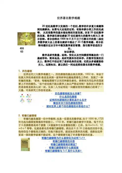 高考数学：世界著名数学难题