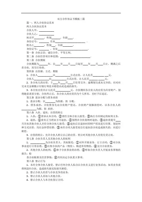 双方合作协议书模板三篇