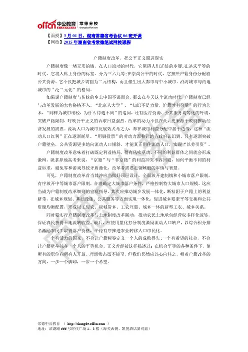 2015湖南省公务员考试：申论范文：户籍制度改革,把公平正义照进现实