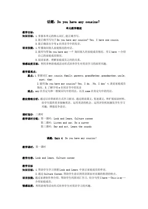 四年级英语上册Module2Myfamily,myfriendsandMeUnit4《Doyouhaveanycousins》教案牛津上海版(三起)