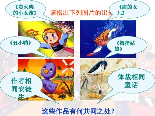 19《皇帝的新装》ppt课件(46页)