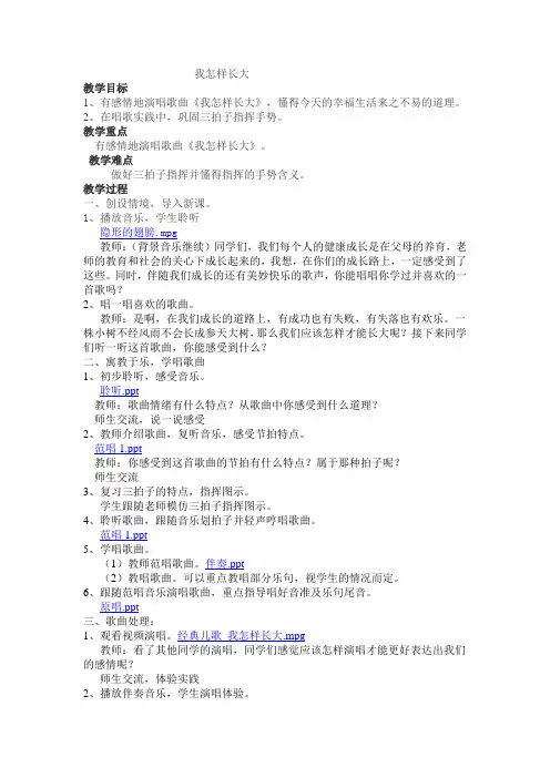 我怎样长大音乐教案