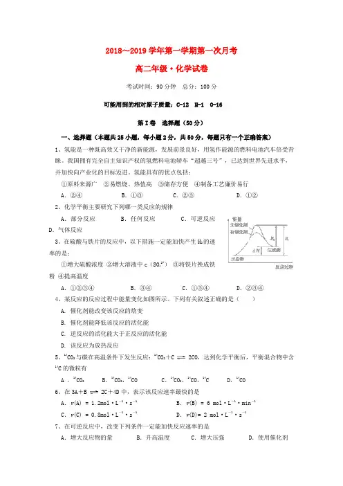 江西省上饶二中2018_2019学年高二化学上学期第一次月考试题