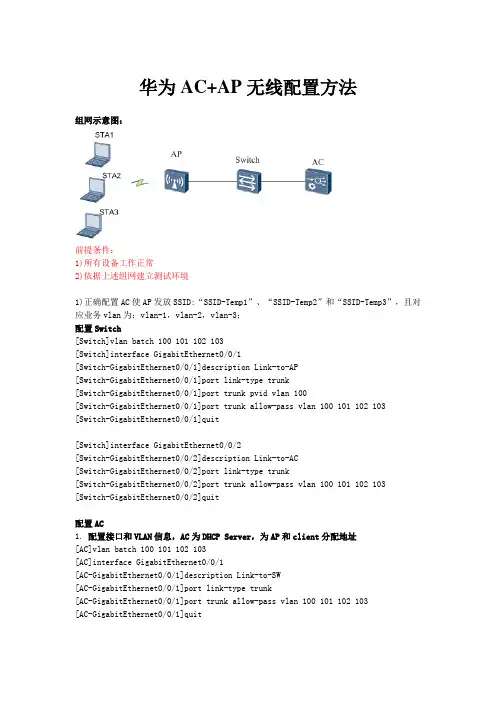 华为AC+AP无线的配置方法