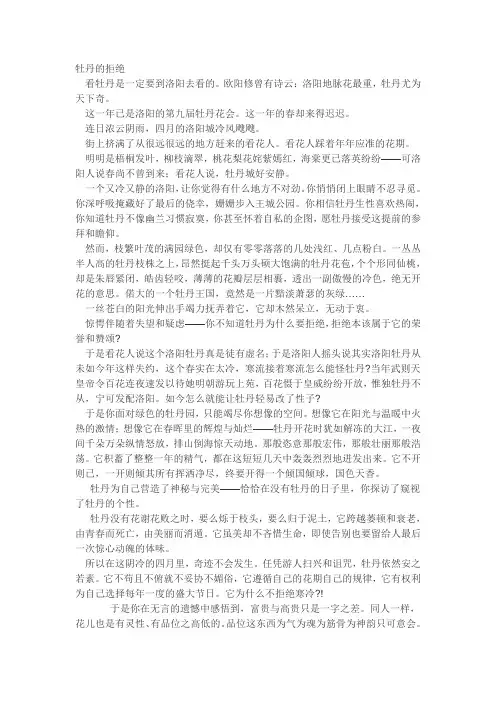 牡丹的拒绝阅读答案