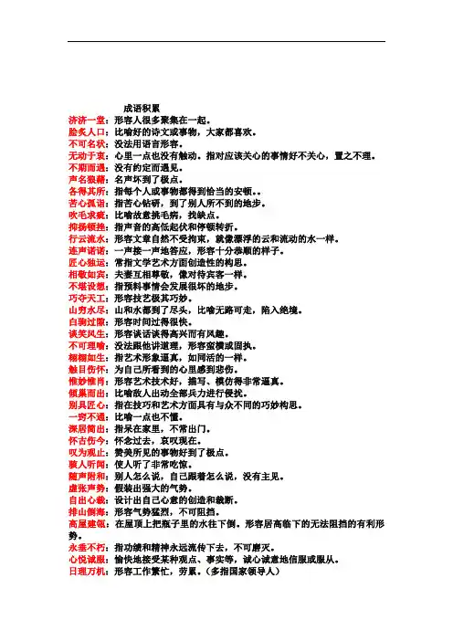 初中知识点及答题技巧成语积累