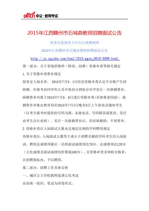 2015年江西赣州市石城县教师招聘面试公告