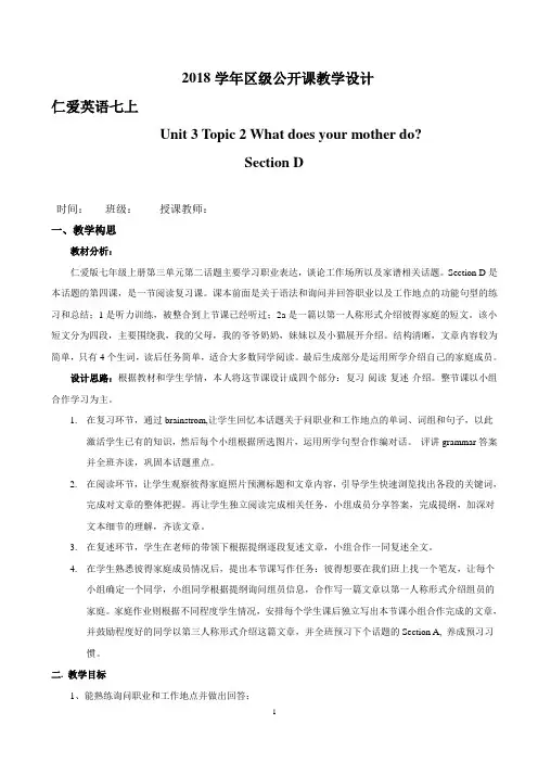 科普版七年级英语上册《Topic 2 What does your mother do.  Section D》精品教案_13