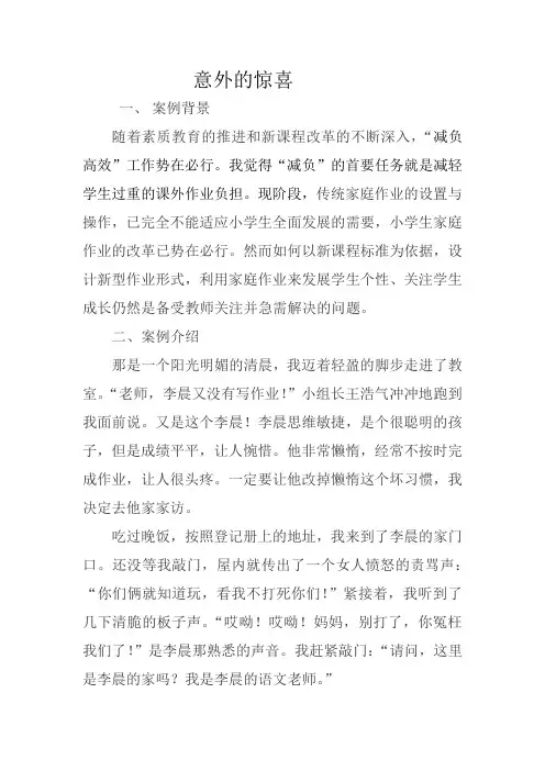 意外的惊喜