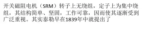 开关磁阻电机功率变换器主电路拓扑的研究