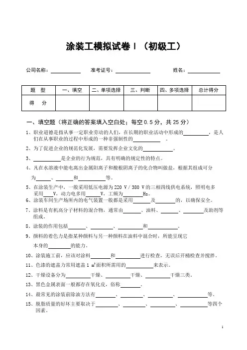 涂装初级工试卷
