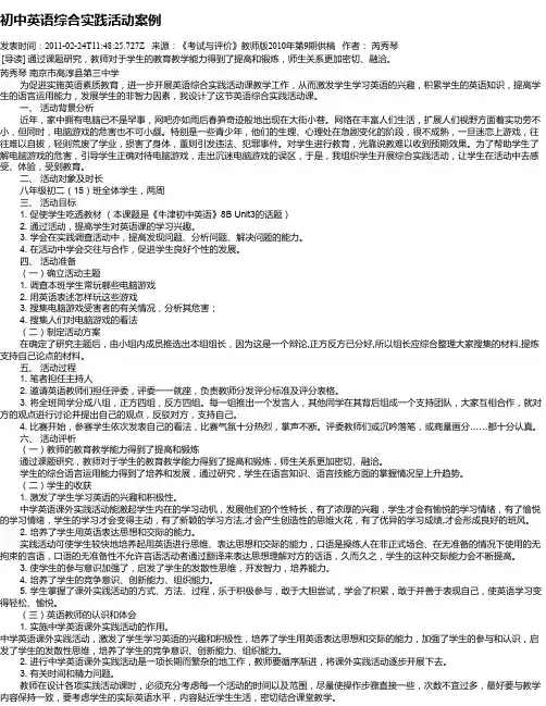 初中英语综合实践活动案例