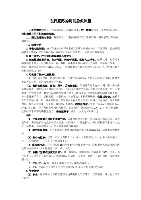 心肺复苏的院前急救流程