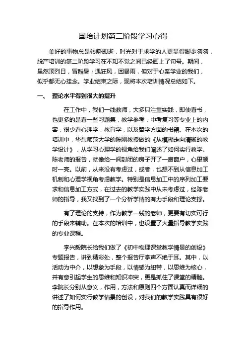 国培计划第二阶段学习心得