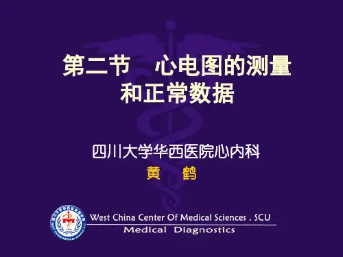 心电图-正常值