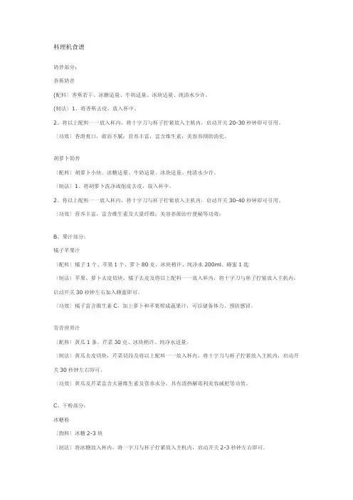 料理机食谱