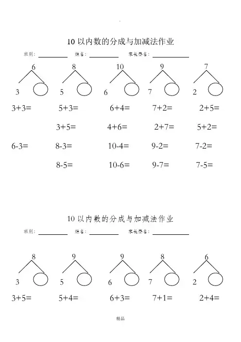 一年级上册数学10以内分成作业