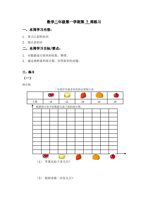 数学二年级第一学期第 7 周练习